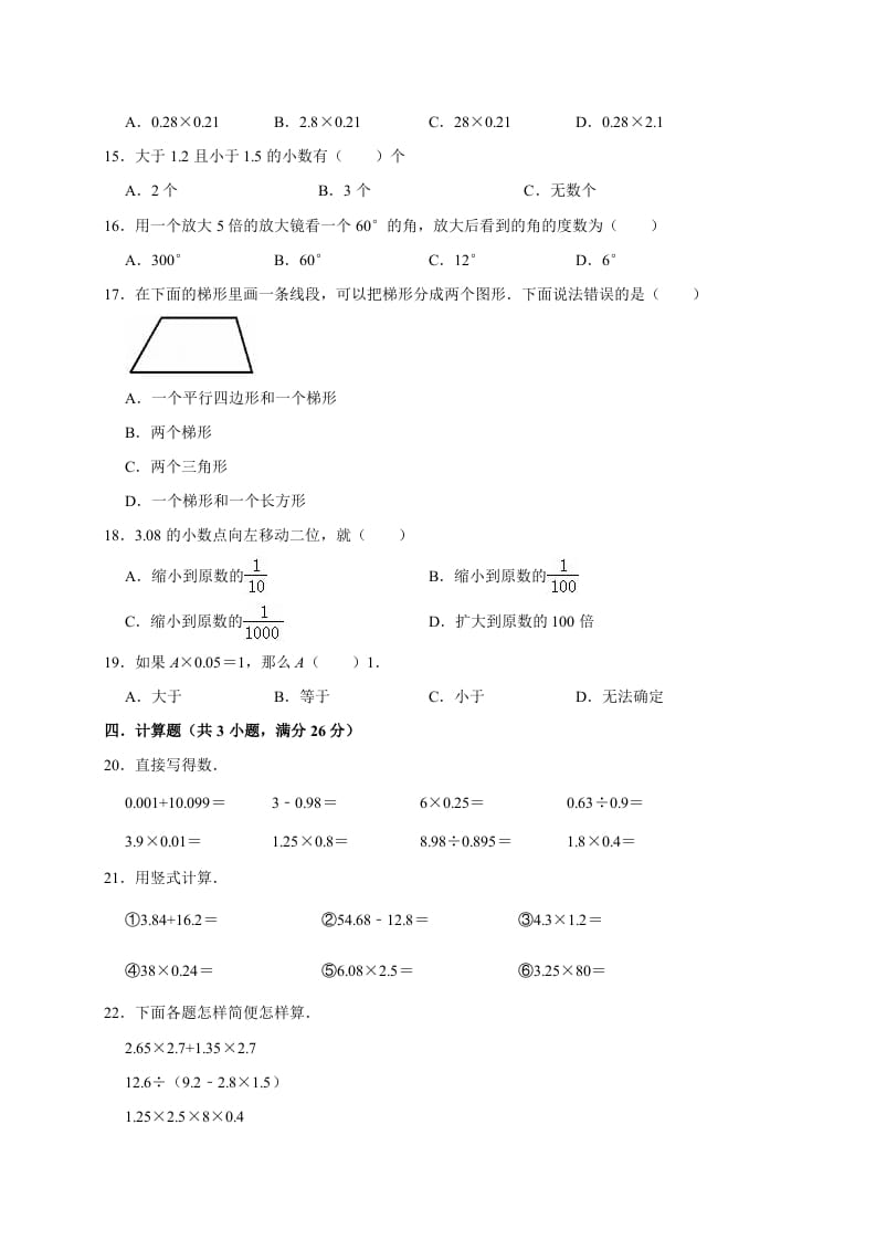 图片[2]-四年级数学下册试题月考试卷2（3月份）（有答案）北师大版-淘课榜