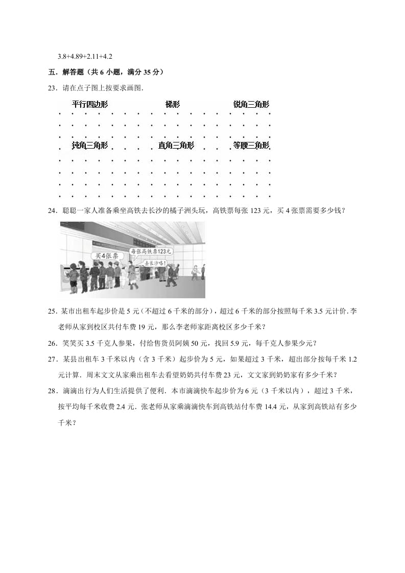 图片[3]-四年级数学下册试题月考试卷2（3月份）（有答案）北师大版-淘课榜