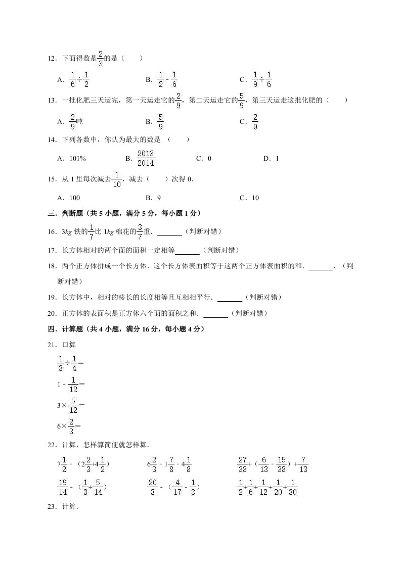 图片[2]-五年级数学下册试题月考试卷6（3月）（有答案）-淘课榜