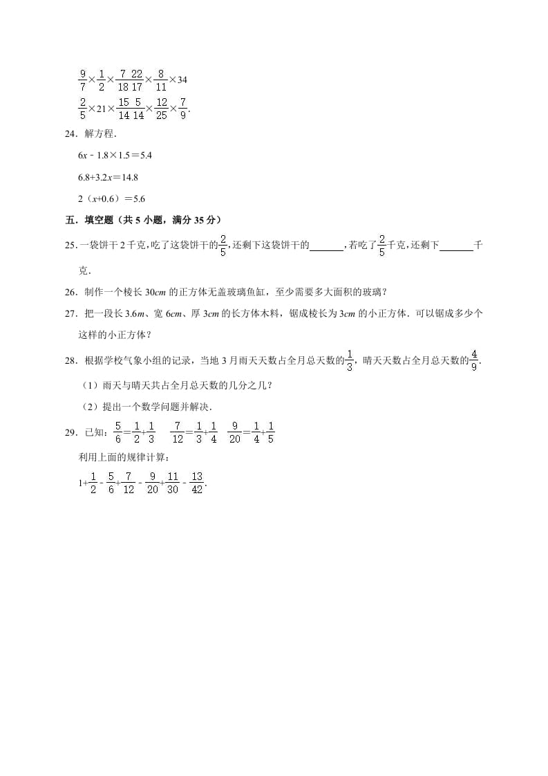 图片[3]-五年级数学下册试题月考试卷6（3月）（有答案）-淘课榜
