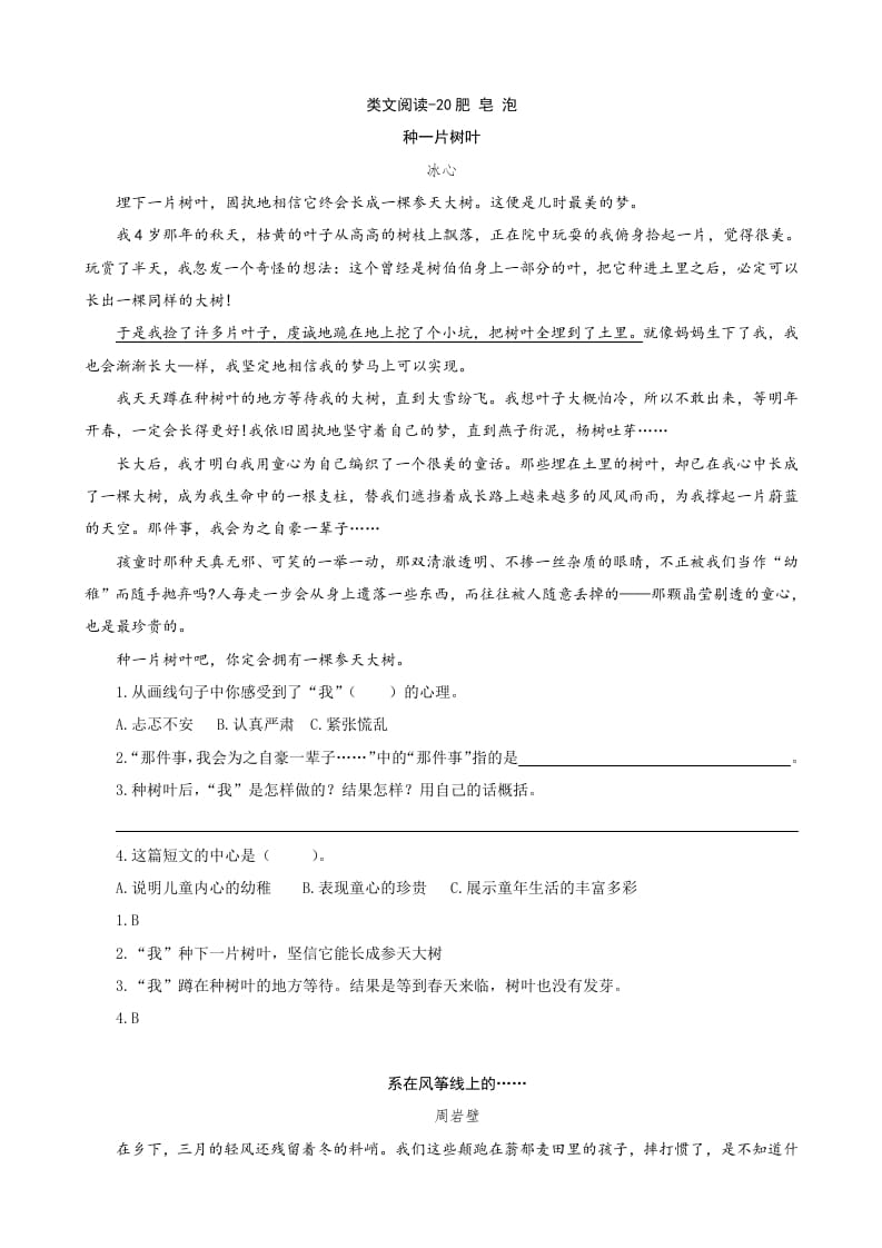 三年级语文下册类文阅读-20肥皂泡-淘课榜