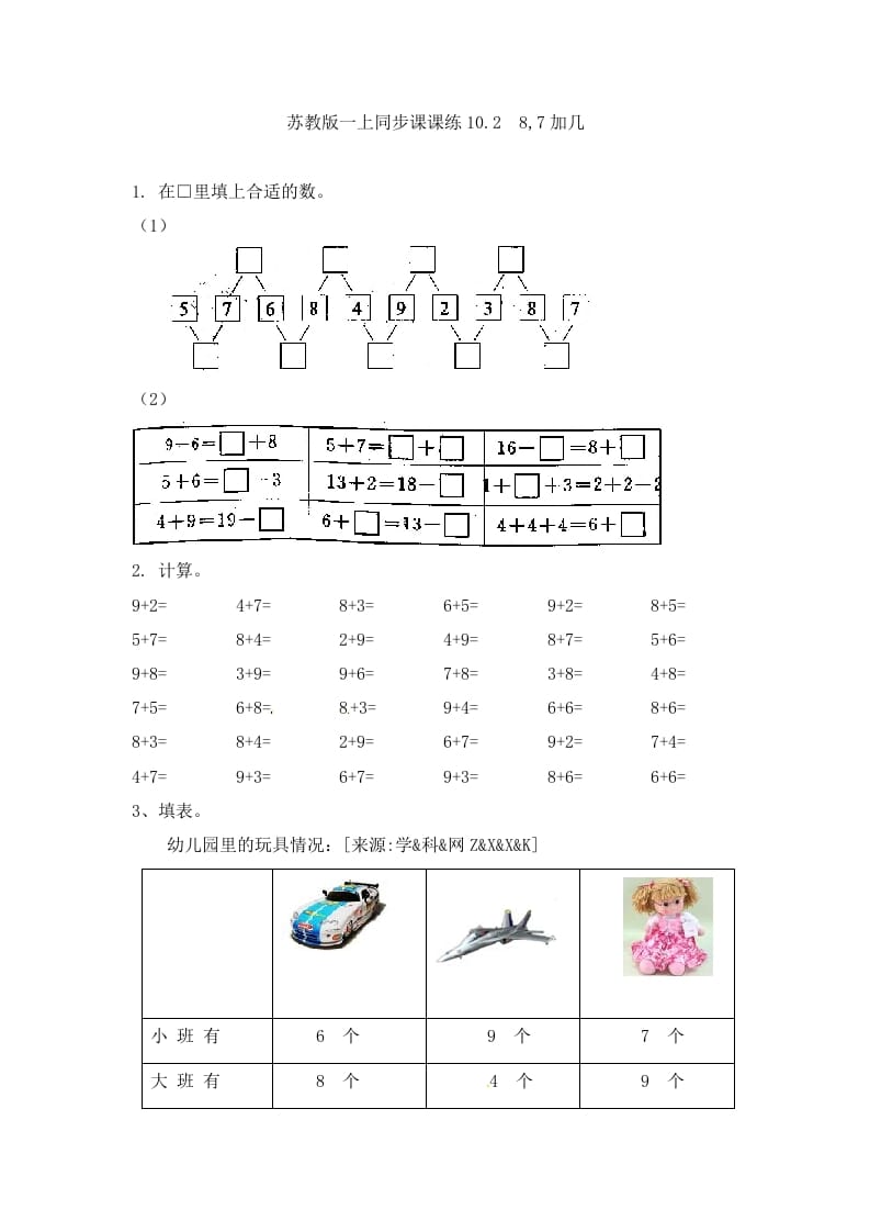 一年级数学上册10.28,7加几-（苏教版）-淘课榜