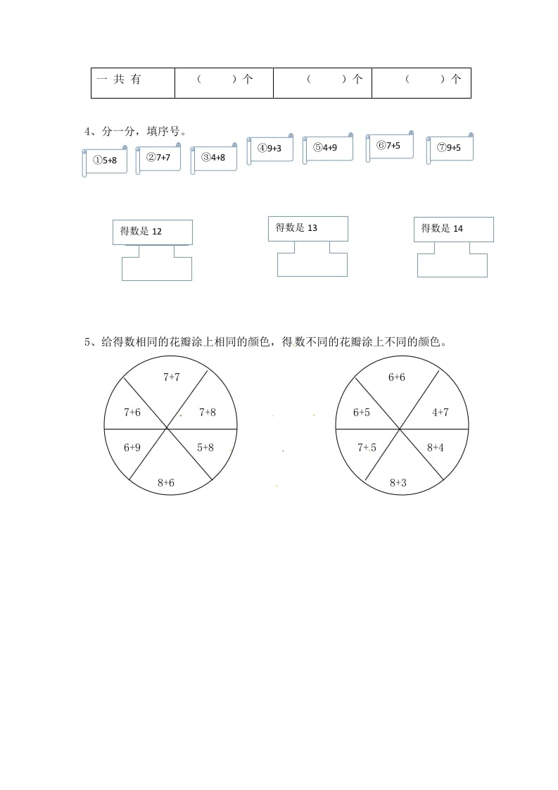 图片[2]-一年级数学上册10.28,7加几-（苏教版）-淘课榜