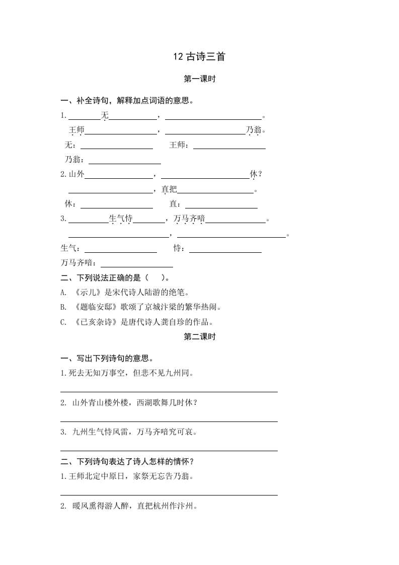 五年级语文上册古诗三首（部编版）-淘课榜