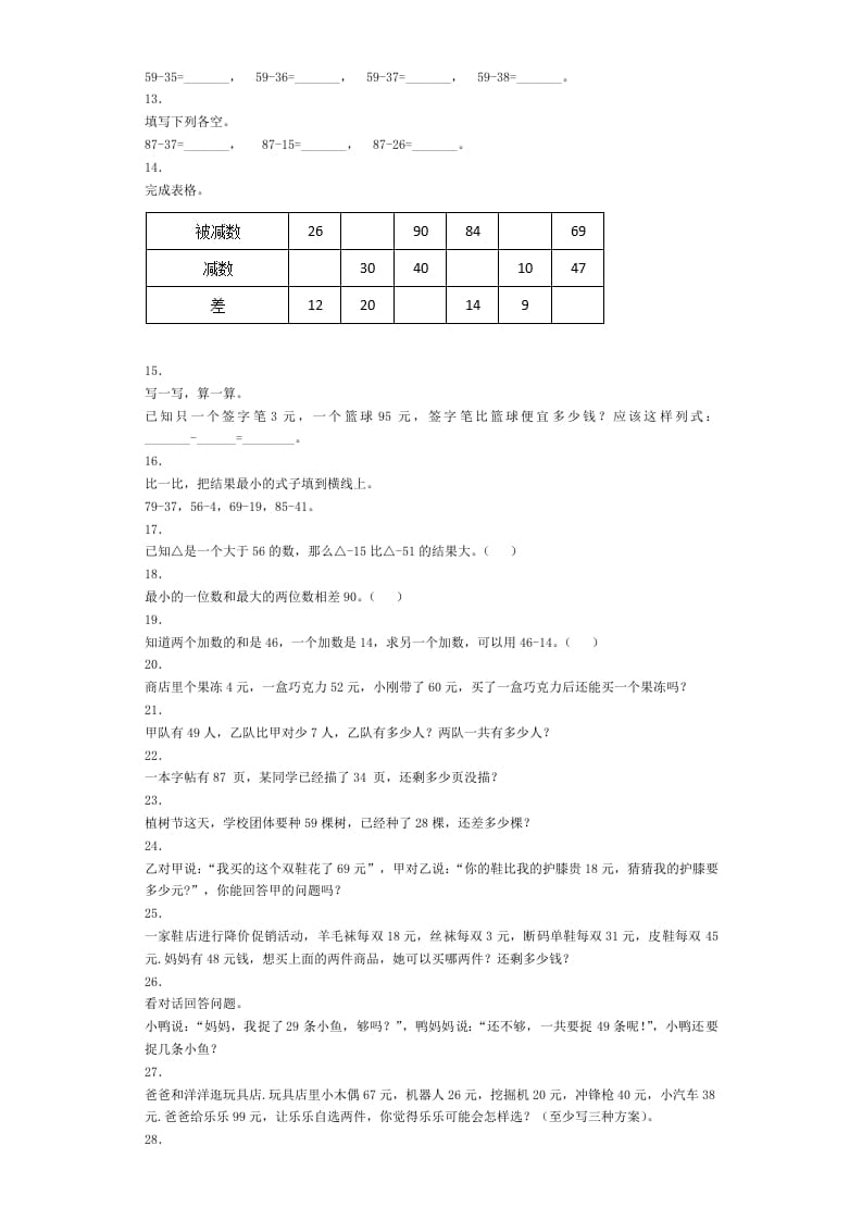 图片[2]-二年级数学上册同步练习-不退位减-秋（人教版）-淘课榜