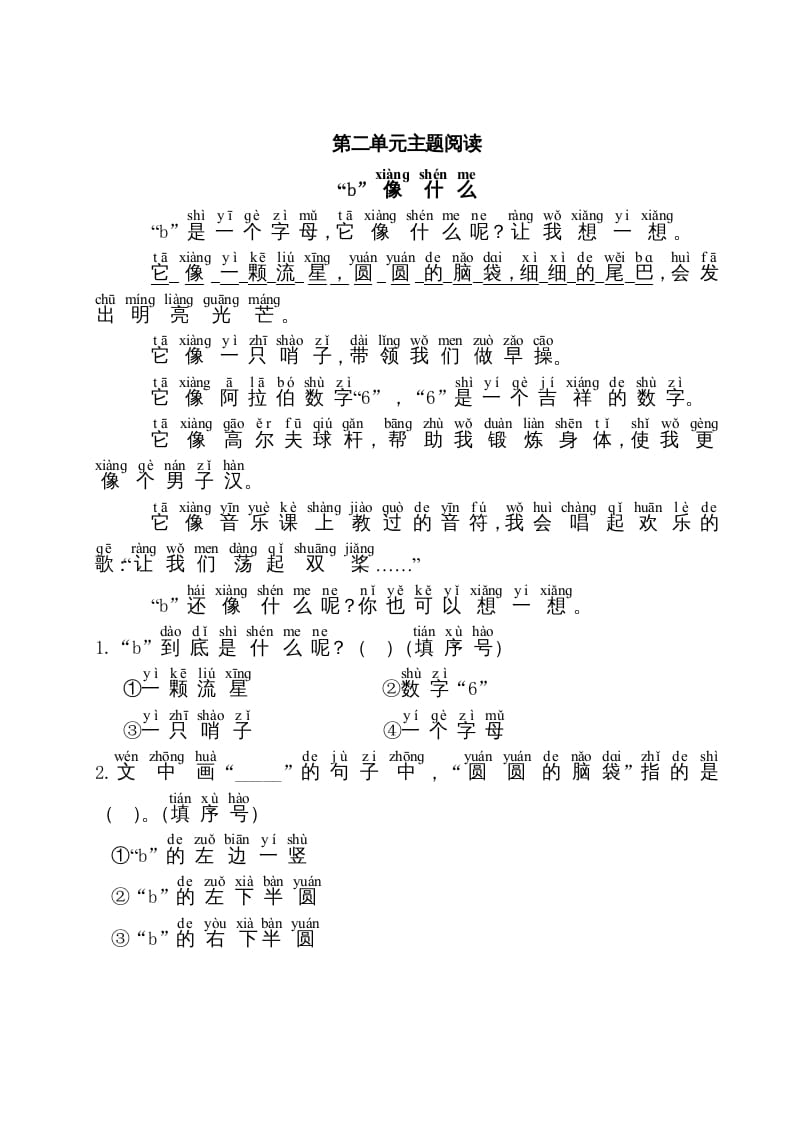 一年级语文上册第2单元主题阅读（部编版）-淘课榜
