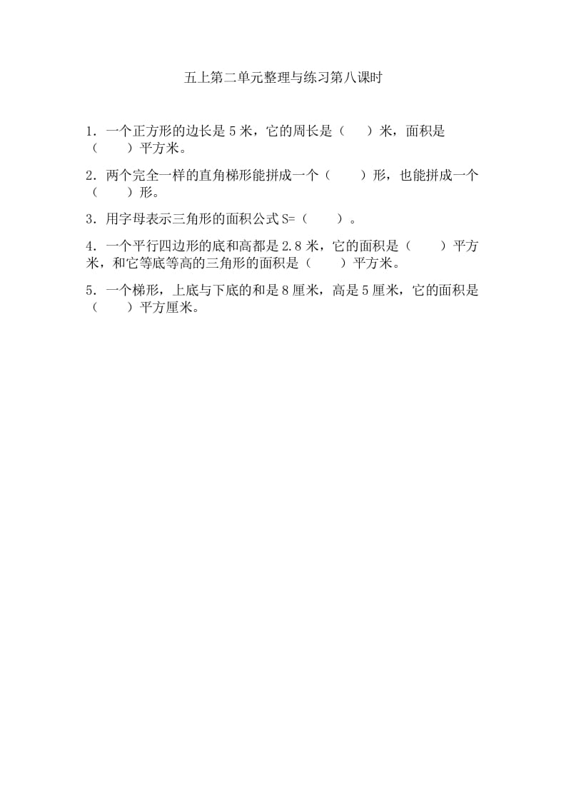 五年级数学上册2.8整理与练习（苏教版）-淘课榜