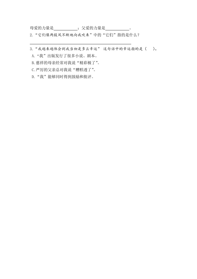 图片[2]-五年级语文上册“精彩极了”和“糟糕透了”（部编版）-淘课榜