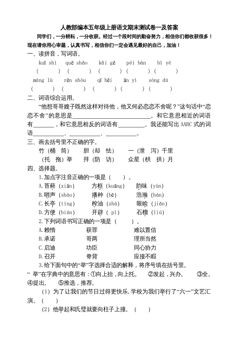 五年级语文上册期末练习(19)（部编版）-淘课榜