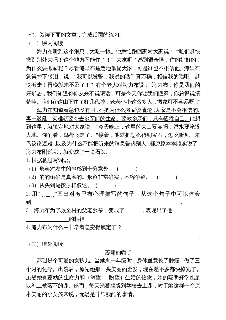图片[3]-五年级语文上册期末练习(19)（部编版）-淘课榜