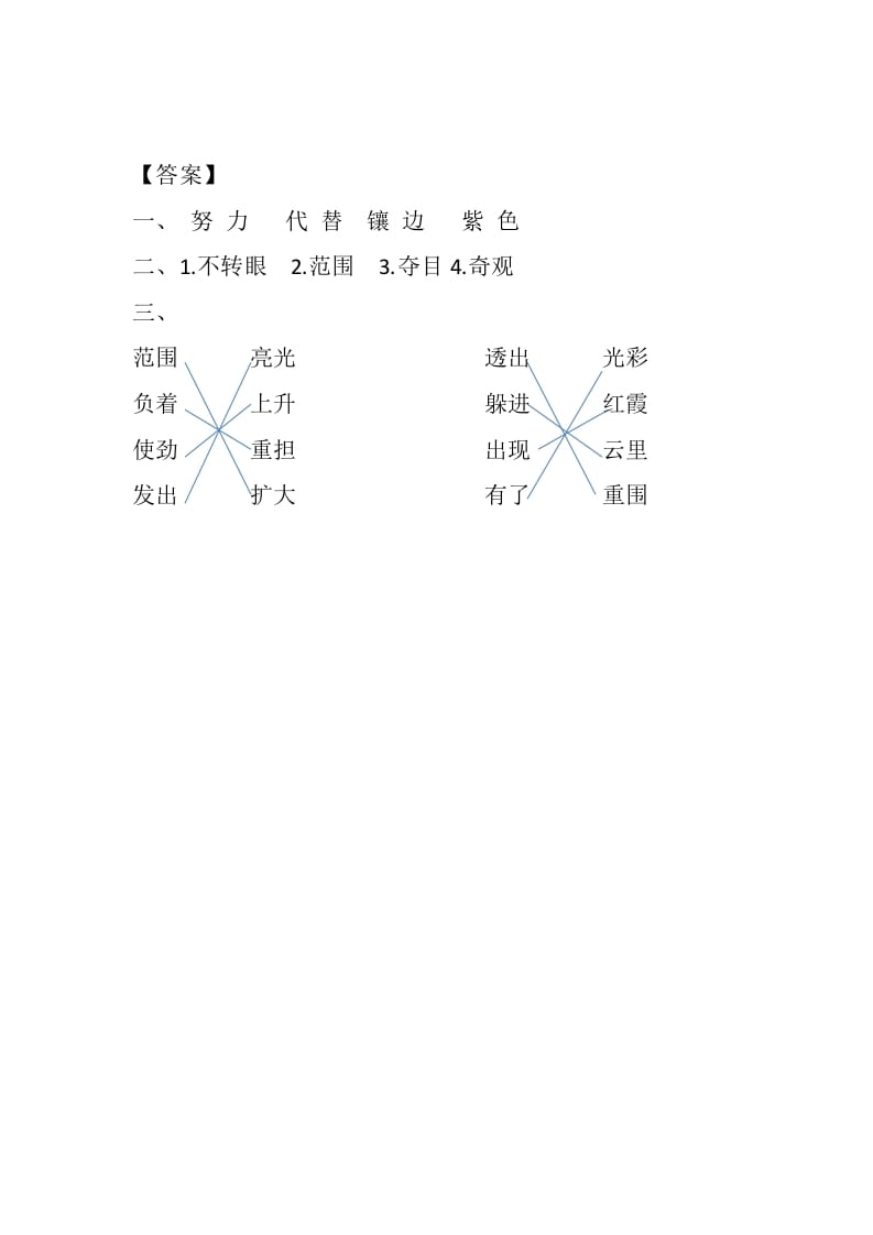 图片[2]-四年级语文下册16海上日出课时练-淘课榜
