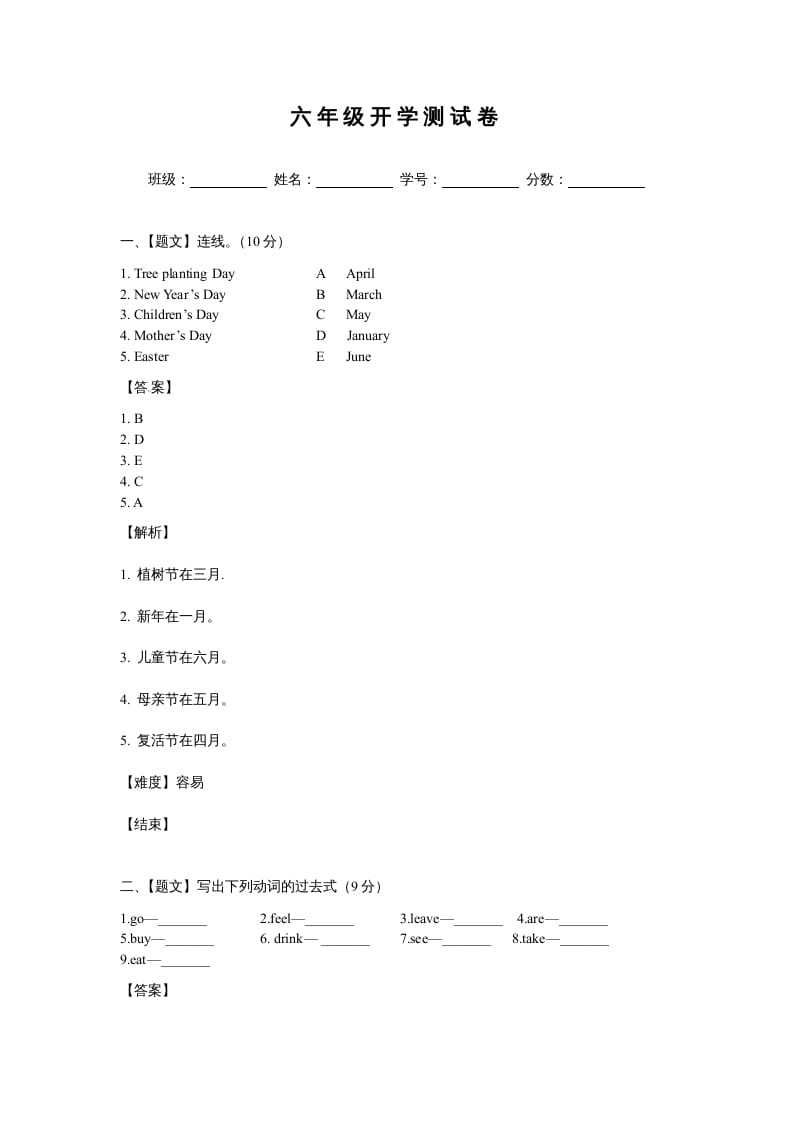 六年级英语上册开学测试卷2（人教版一起点）-淘课榜
