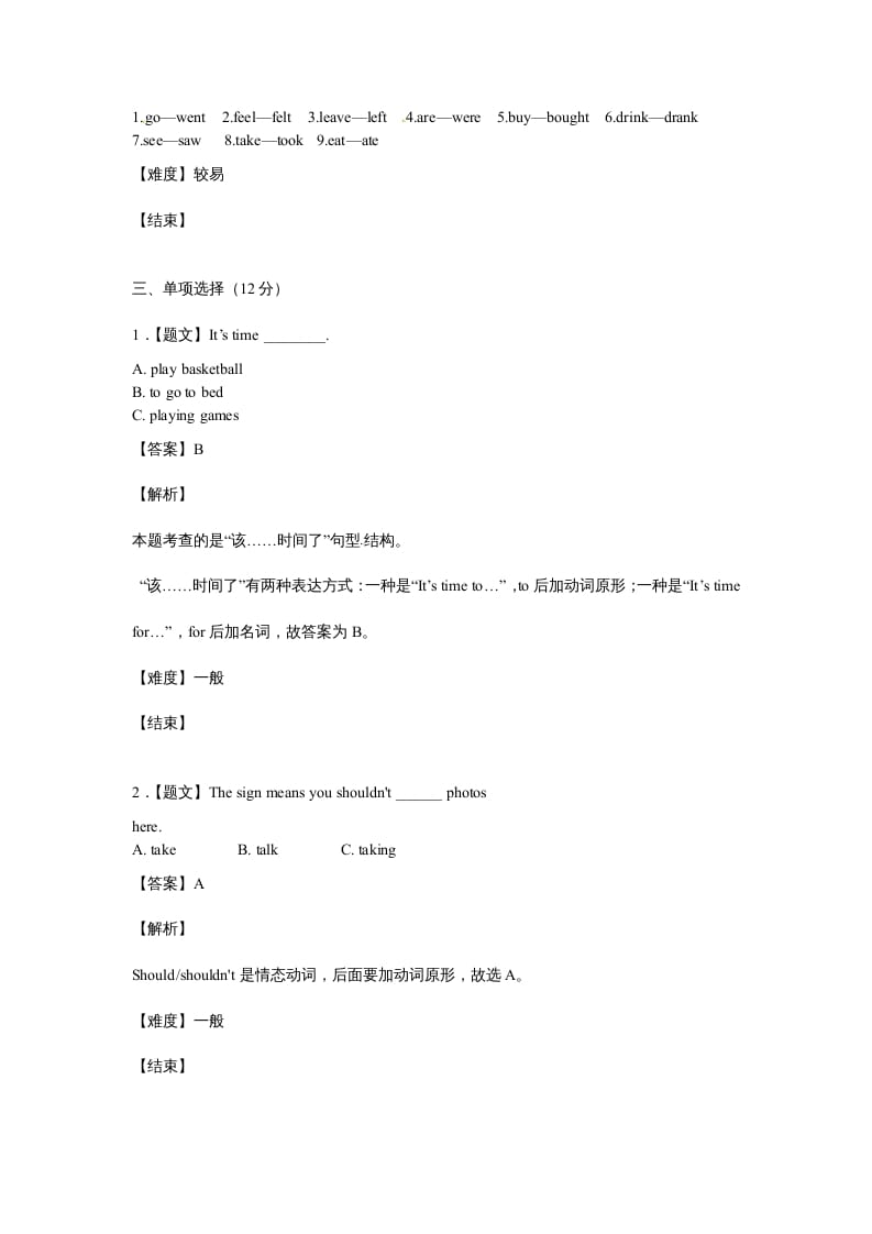 图片[2]-六年级英语上册开学测试卷2（人教版一起点）-淘课榜