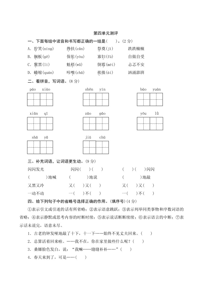 六年级语文上册第四单元测评（部编版）-淘课榜