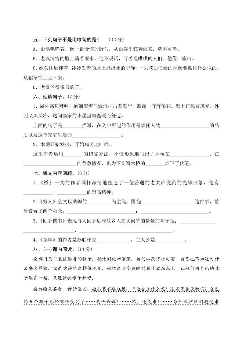 图片[2]-六年级语文上册第四单元测评（部编版）-淘课榜