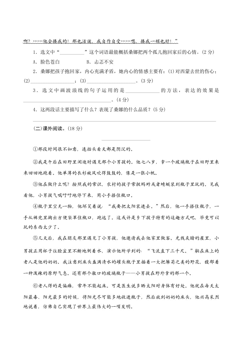 图片[3]-六年级语文上册第四单元测评（部编版）-淘课榜