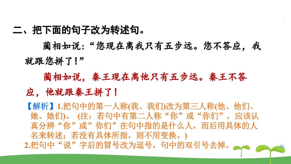 图片[3]-五年级语文上册.专项复习之二句子专项（部编版）-淘课榜