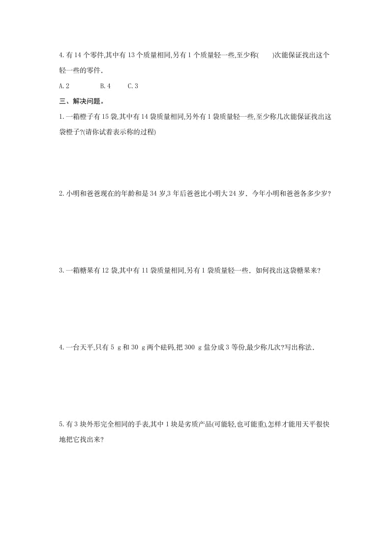 图片[2]-五年级数学下册第八单元检测卷（二）-淘课榜