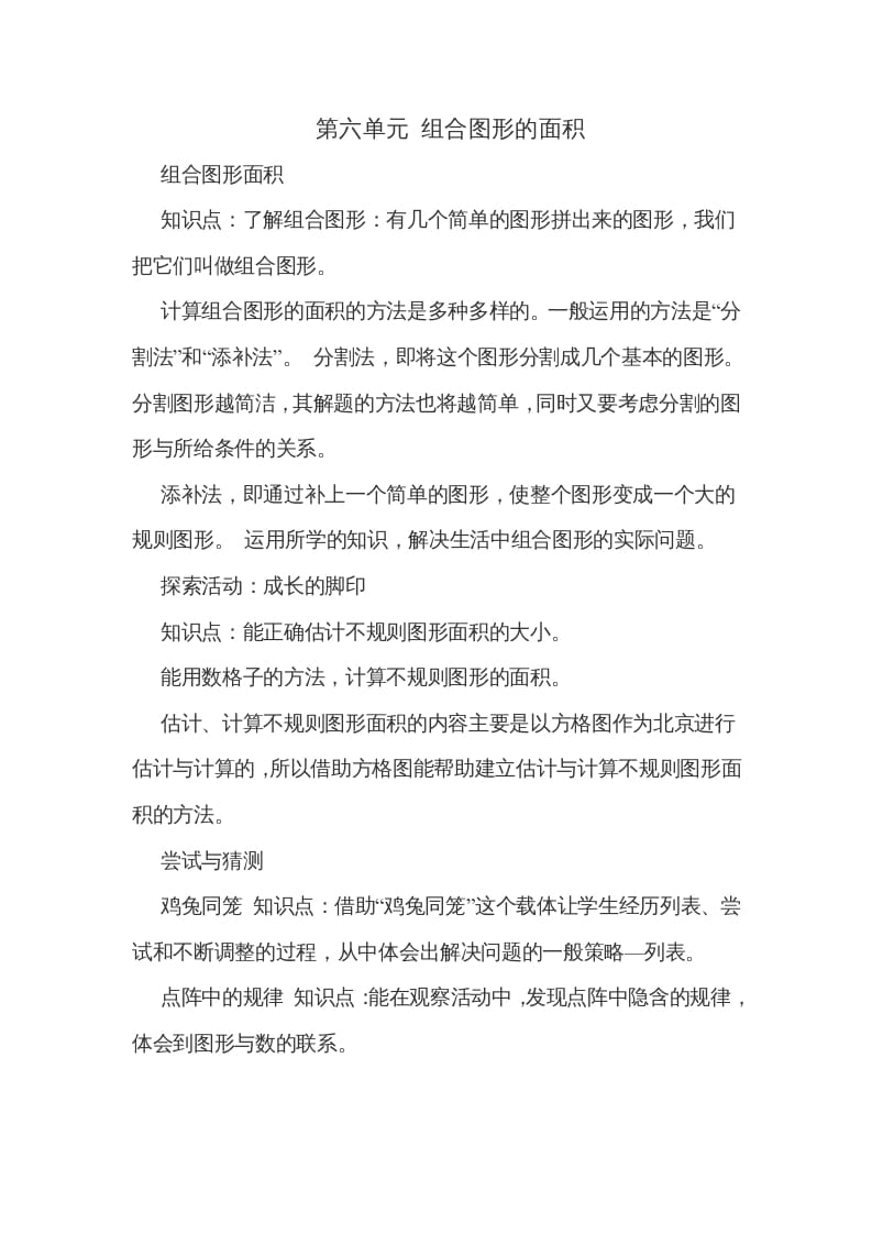 五年级数学上册第六单元组合图形的面积（北师大版）-淘课榜