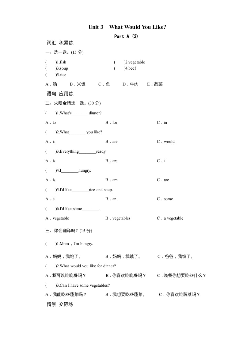 五年级英语上册Unit3WhatwouldyoulikePartA练习及答案(2)（人教版PEP）-淘课榜