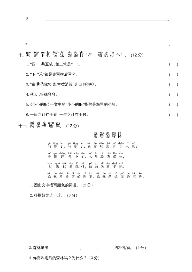 图片[3]-一年级语文上册期中测试卷-部编(6)（部编版）-淘课榜