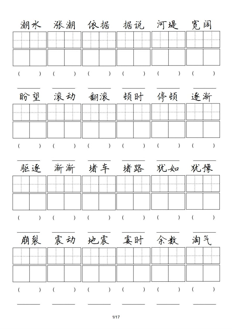 四年级语文上册卷面专项练习-淘课榜