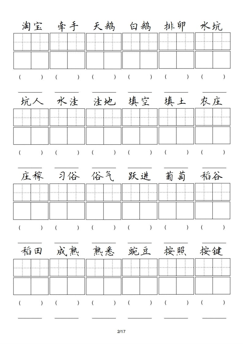 图片[2]-四年级语文上册卷面专项练习-淘课榜