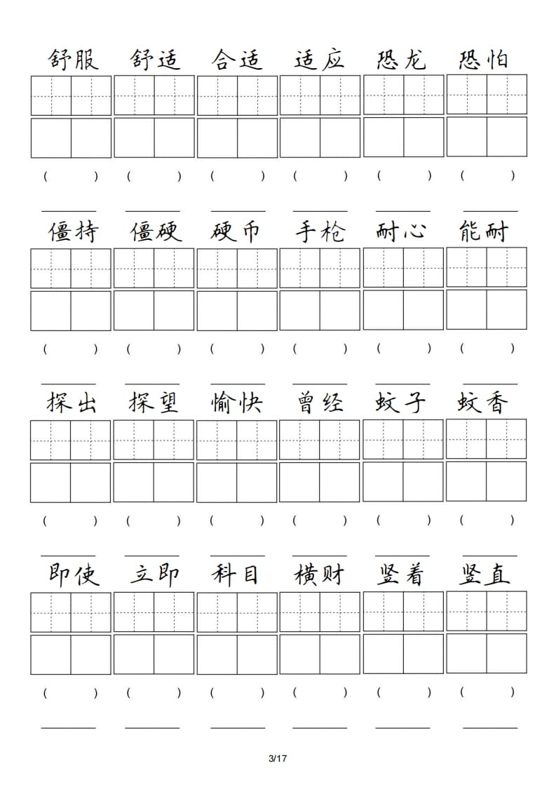图片[3]-四年级语文上册卷面专项练习-淘课榜