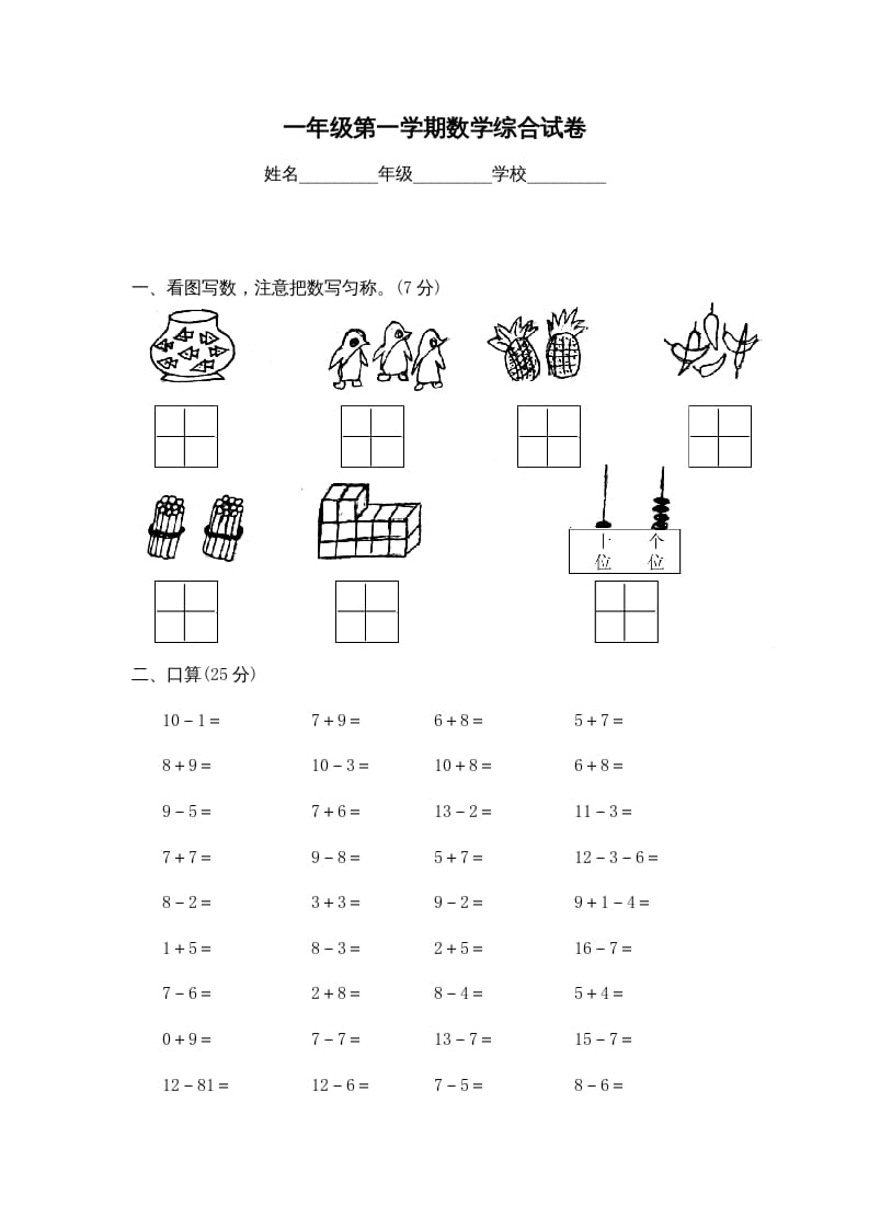 一年级数学上册期末试卷2(北师大版)-淘课榜