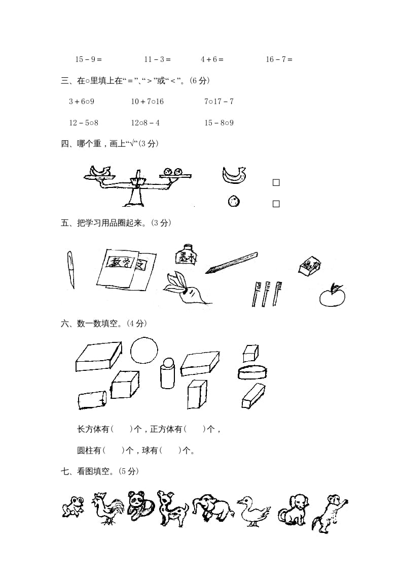 图片[2]-一年级数学上册期末试卷2(北师大版)-淘课榜