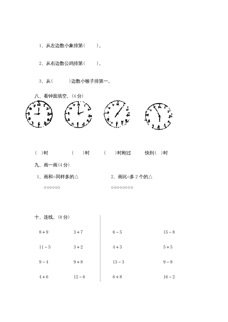 图片[3]-一年级数学上册期末试卷2(北师大版)-淘课榜