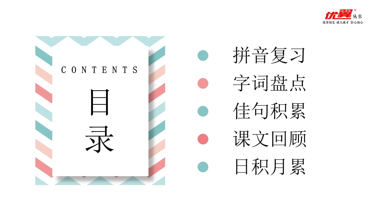 图片[2]-五年级语文上册第六单元复习课件（部编版）-淘课榜