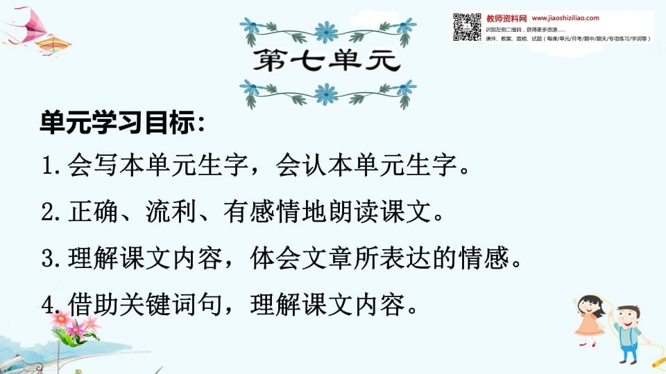 一年级语文上册第7单元复习（部编版）-淘课榜