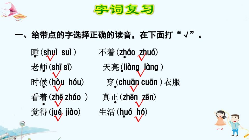 图片[2]-一年级语文上册第7单元复习（部编版）-淘课榜