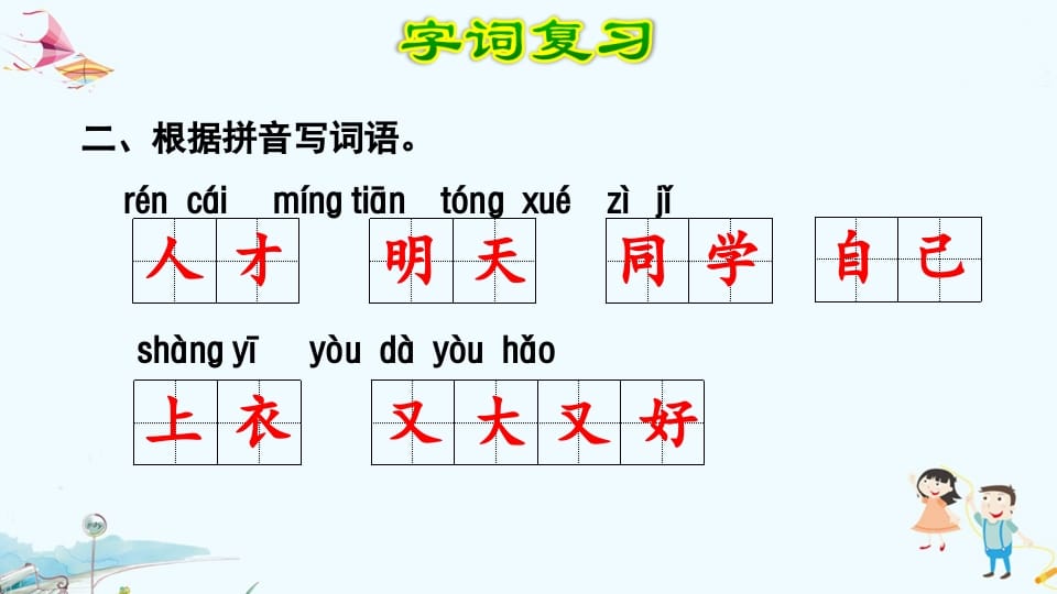 图片[3]-一年级语文上册第7单元复习（部编版）-淘课榜