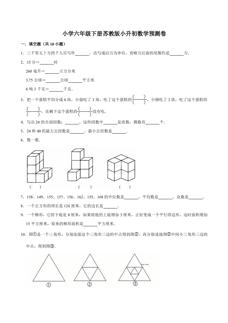 六年级数学下册小升初模拟试题（31）苏教版（含解析）-淘课榜