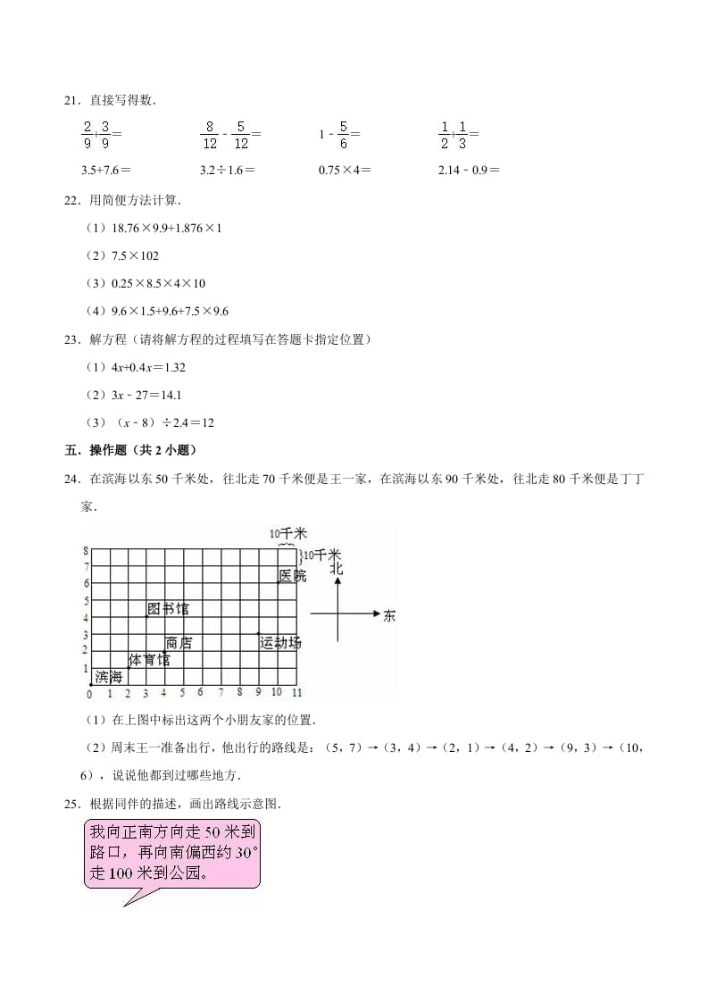 图片[3]-六年级数学下册小升初模拟试题（31）苏教版（含解析）-淘课榜