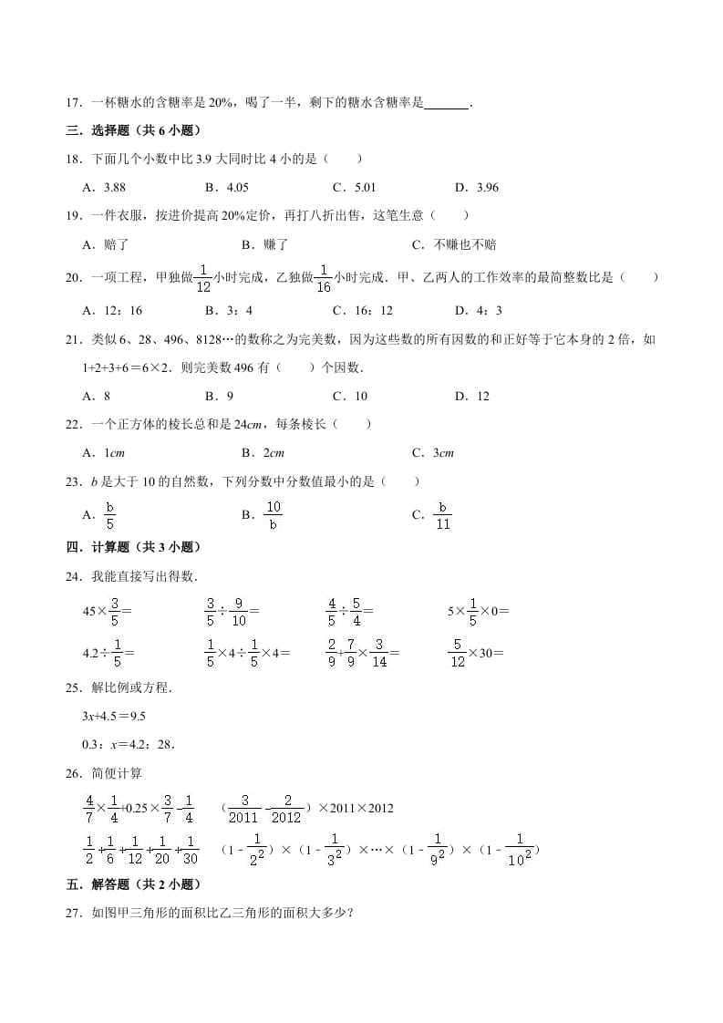 图片[2]-六年级数学下册小升初模拟试题（14）苏教版（含解析）-淘课榜