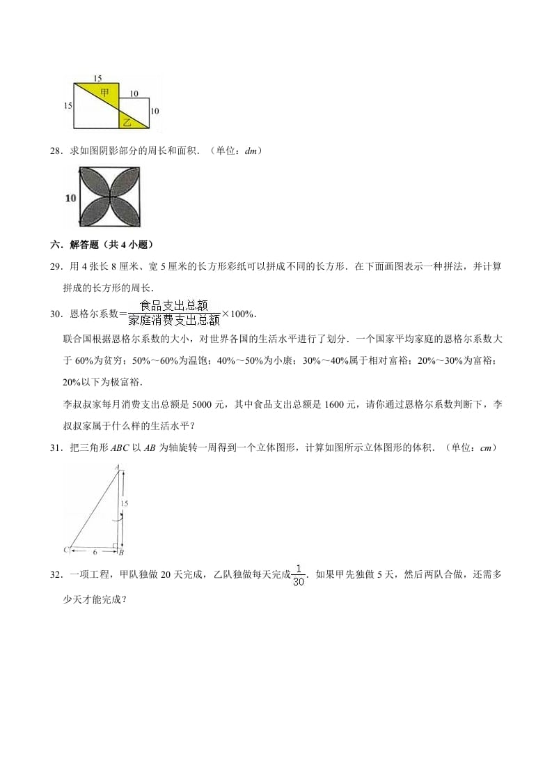 图片[3]-六年级数学下册小升初模拟试题（14）苏教版（含解析）-淘课榜
