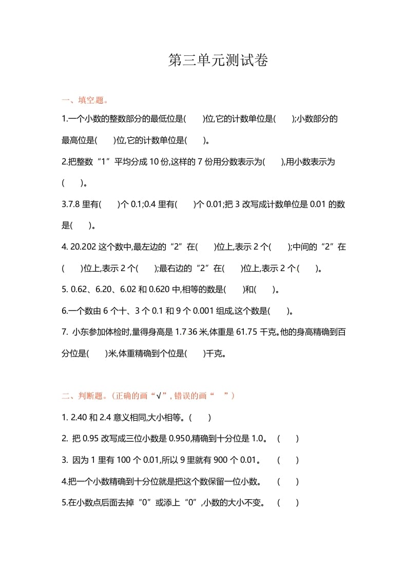 五年级数学上册第三单元单元测试（苏教版）-淘课榜