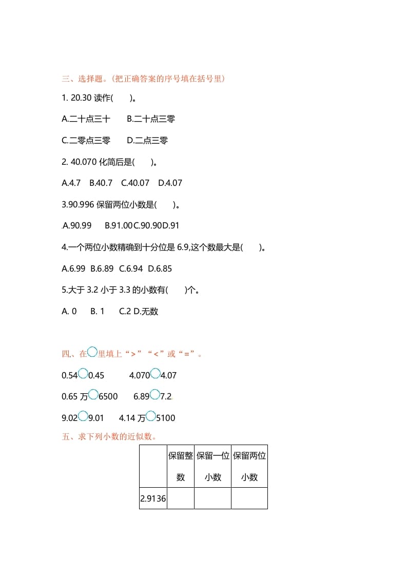 图片[2]-五年级数学上册第三单元单元测试（苏教版）-淘课榜