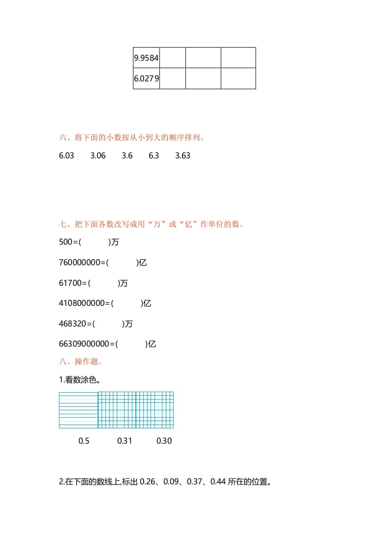 图片[3]-五年级数学上册第三单元单元测试（苏教版）-淘课榜
