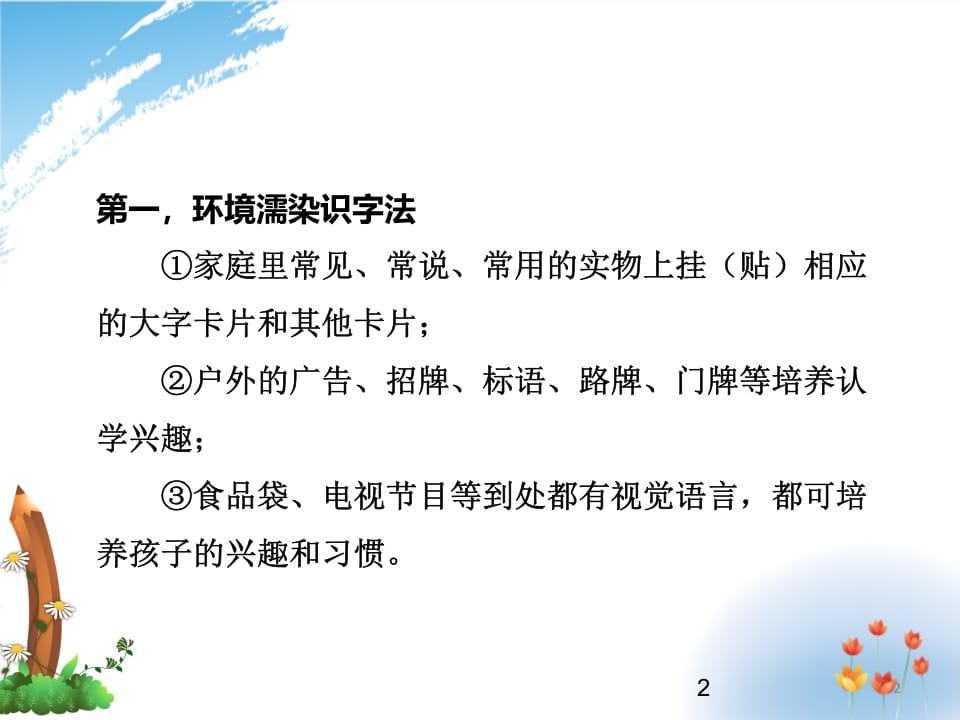 图片[2]-二年级语文上册识字的方法（部编）-淘课榜