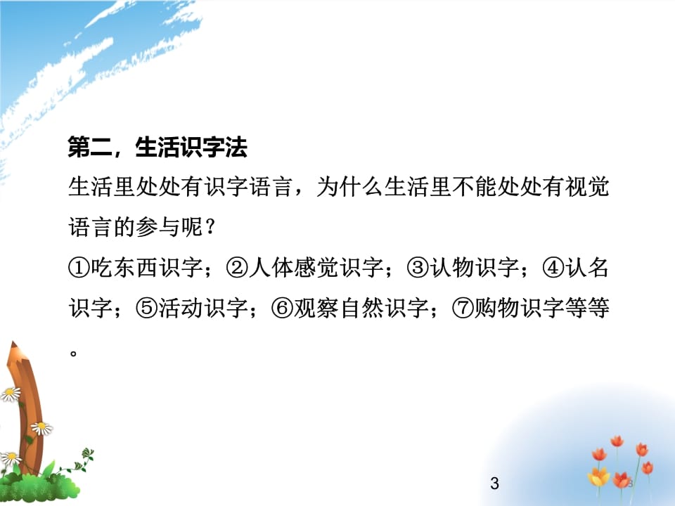 图片[3]-二年级语文上册识字的方法（部编）-淘课榜