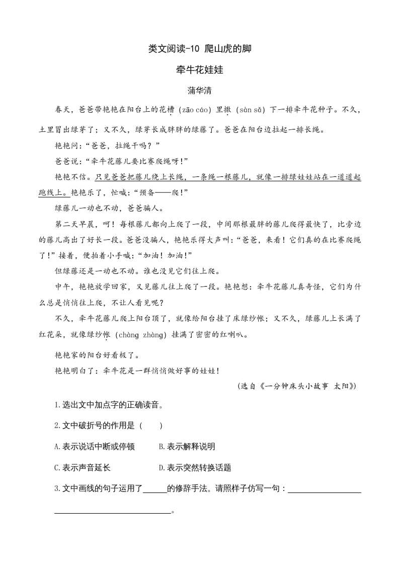 四年级语文上册类文阅读10爬山虎的脚-淘课榜