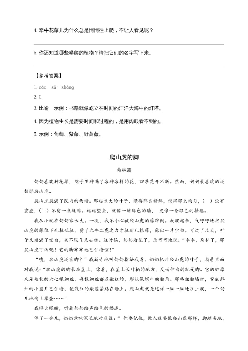 图片[2]-四年级语文上册类文阅读10爬山虎的脚-淘课榜