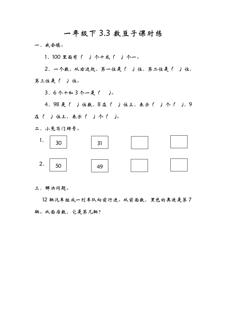 一年级数学下册3.3数豆子-淘课榜