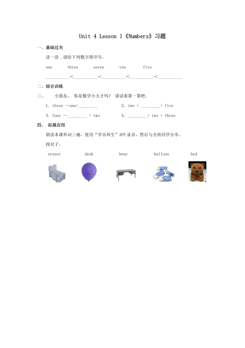 一年级英语上册Numbers习题(1)（人教一起点）-淘课榜