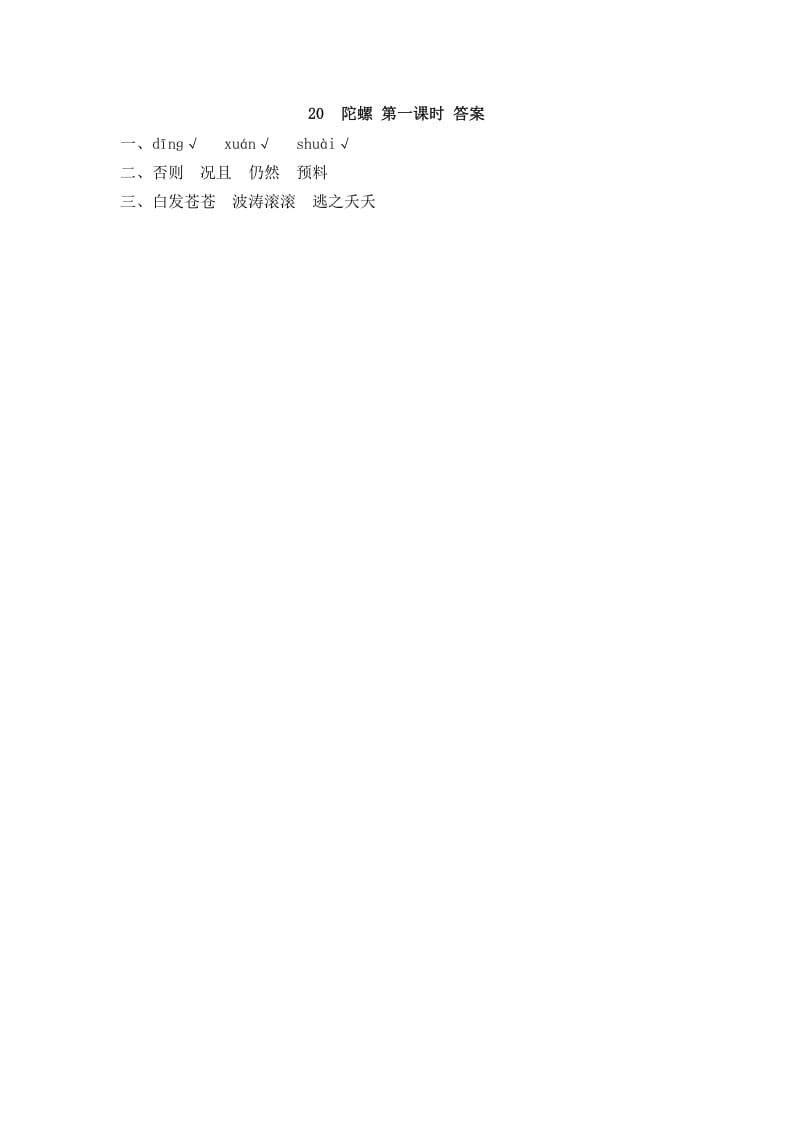 图片[2]-四年级语文上册20陀螺-淘课榜