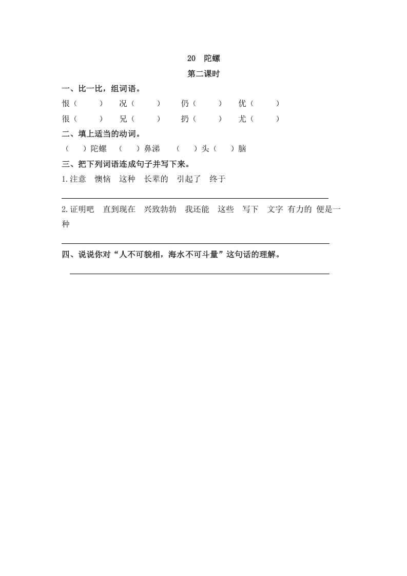 图片[3]-四年级语文上册20陀螺-淘课榜